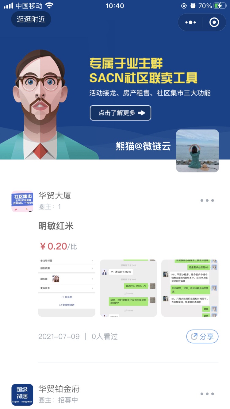 世界杯赌球：网络支付、社交APP乱象丛生